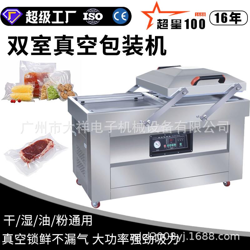 大祥DZD-800凹槽双室真空包装机商用大型食品保鲜塑料真空封口机
