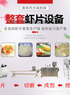 成套虾片机设备 多功能玉片机 不锈钢切片机 包教技术