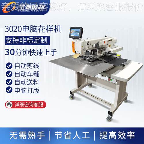 牌工服业缝纫机 皮标logo徽装章2XC-3020F花样机 300自动电脑花样