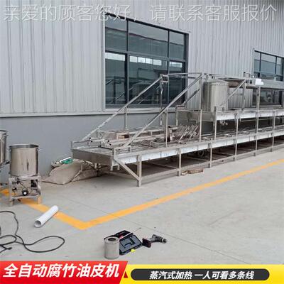 新EWO型腐竹皮机设备生设油备直供产全腐自动竹机