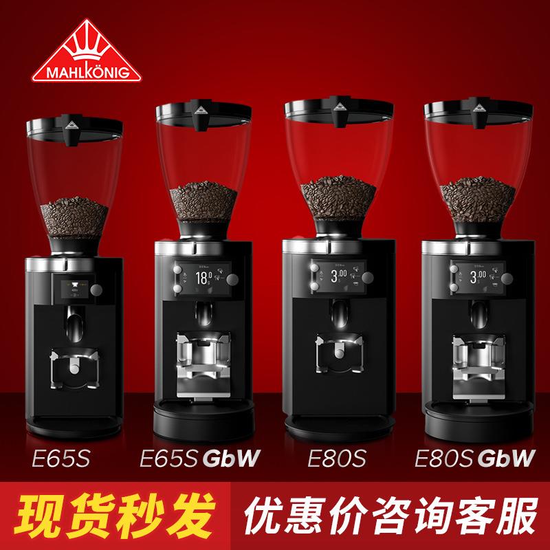 迈赫迪E65S/ E65S GbW/E80S/ E80S GbW商用磨豆机