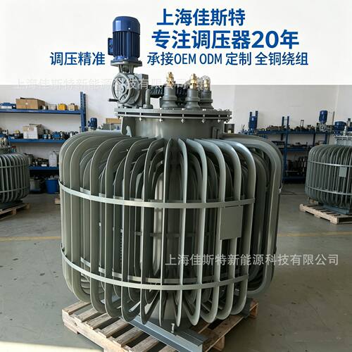厂家直供TSJA三相油浸式感应调压器120KVA铜全线绕组380/0-700V