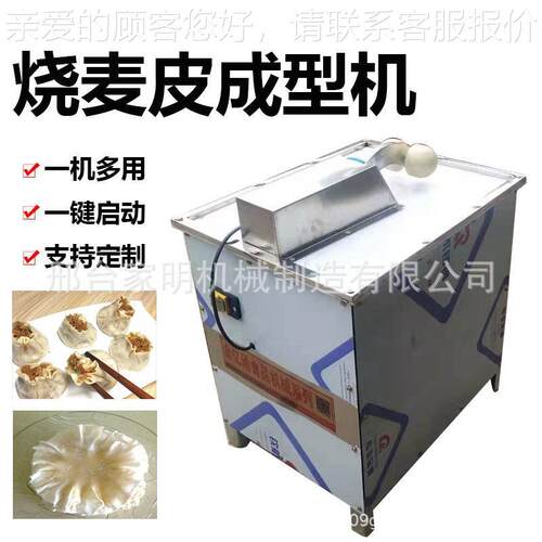 大烧麦皮机用撵烧皮的机器仿手工烧麦皮荷叶花边637商机麦一型机