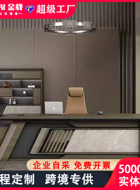 办公室现代总裁桌高级感大班台董事长办公桌椅办公家具商用场所