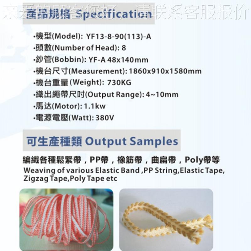 YF13-8-913锭编织机 扁带松带机器鞋全自带动高速绳带编织机 走紧