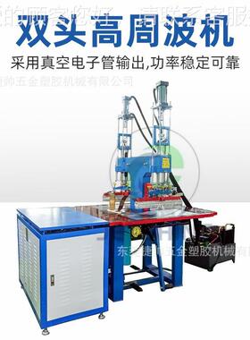 高周波双头周汽油热压机鞋商 手袋鞋面压花材JS HF001PU LOGO标压