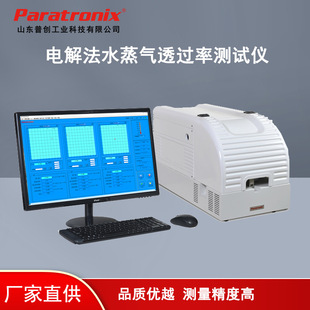 WVTR 塑料薄片透湿性测量仪 AE3电解传感器法水蒸气透过率测定仪