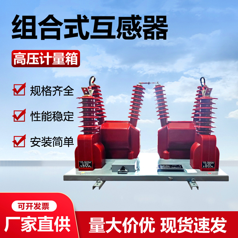 JLSZV-35W电压电流组合互感器35KV高压计量箱户外干式油式