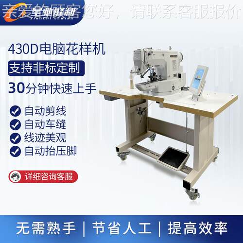 工XC-430D-业纫机缝 43D订样标电脑花机 手袋服装帽子手袋标0类缝