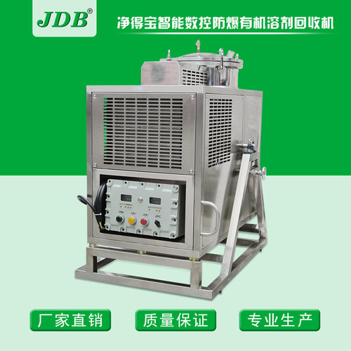 JDB五金用 开油水|香蕉水回收设备 丙酮回收机 智能防爆蒸馏机械