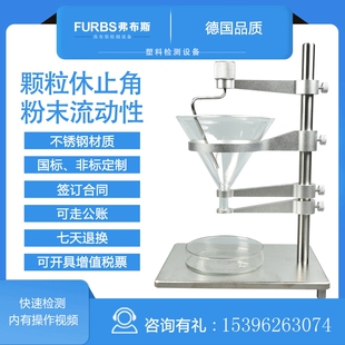 休止角测试仪 FBS-104休止角检测仪 活性剂休止角测定仪粉末