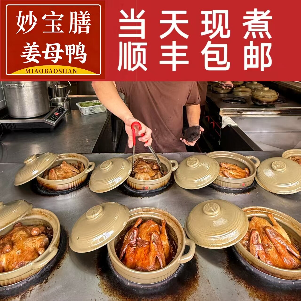 当日现煮姜母鸭 顺丰包邮厦门特鸭肉/鸭肉制品