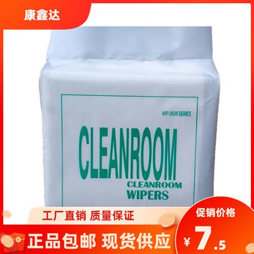 0609无尘纸   锡膏擦拭纸无尘室清洁用纸 SMT钢网擦拭纸 300片/包