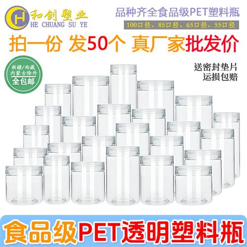 透明塑料瓶 pet密封罐食品罐果酱饼干空瓶蜂蜜储物瓶带盖包装罐子