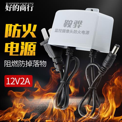 监控摄像头电源V0级防火阻燃12V2A室外防水壁挂变压器超声波密封