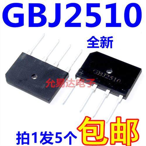 整流桥 GBJ2510常用电磁炉配件  (25A 1000V)桥堆