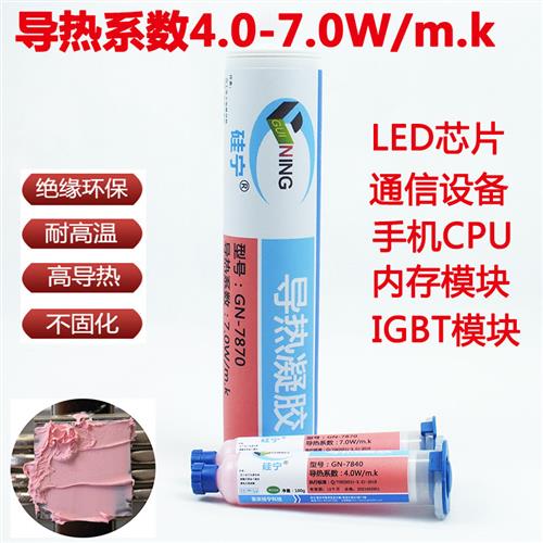 硅宁笔记本电脑手机导热凝胶CUP芯片LED5G通信大功率功放管导热胶