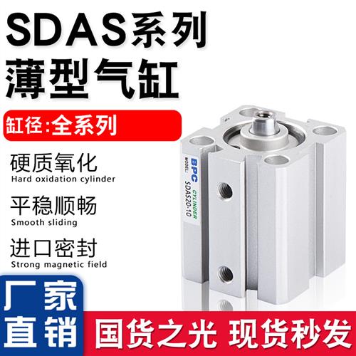气动薄型气缸SDA12/16/20/32/63/80/100X10/15/25/30/40/50-S磁性