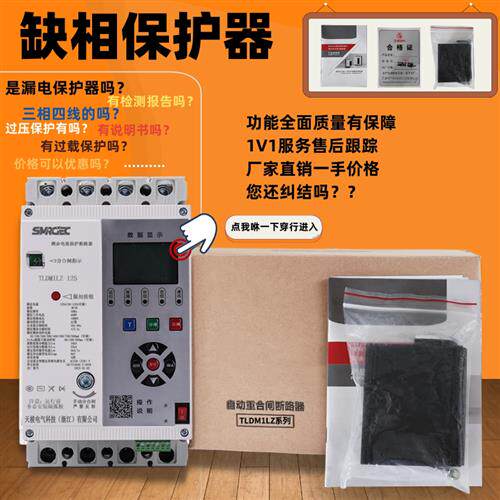 自动智能重合闸三相漏电保护器剩余电流动作光伏断路器过欠压缺相