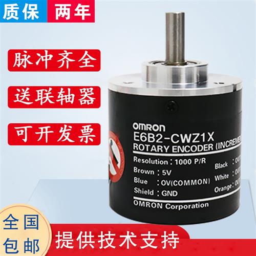 原装OMRON旋转编码器E6B2-CWZ6C CWZ5B 1X 5G 3E光电增量编码器