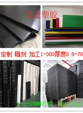 黑色ABS PC PE POM 尼龙板1 2 3 4 5 6 7 8 10150MM厚零切 加工