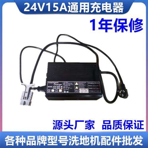 盈杰/盈乐YL-815B洗地机充电器24V15A免维护电瓶充电器胶条配件
