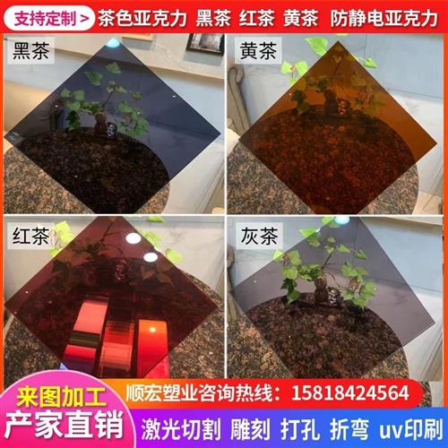 彩色透明亚克力板定制有机玻璃红蓝绿黄黑茶色激光雕刻UV打印加工