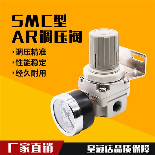 SMC型调压阀减压阀气动阀 气压调节器AR2000-02 4000-04气源处理