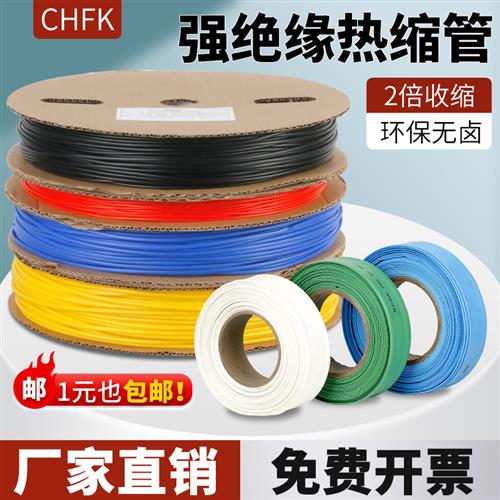 热缩管低压绝缘2倍热收缩套管加厚热塑管34678-150mm红黄蓝绿黑白