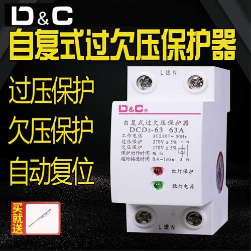 自复式过欠压保护器220V家用防雷过压欠压延时保护器25A 32A 63A