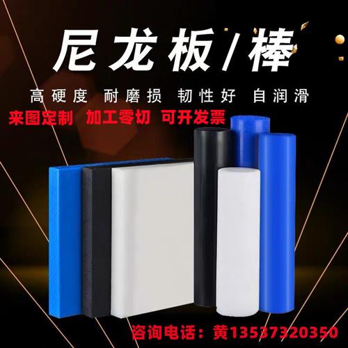 进口蓝色PA66尼龙棒黑白色尼龙板MC901增强耐磨韧性材料零切加工