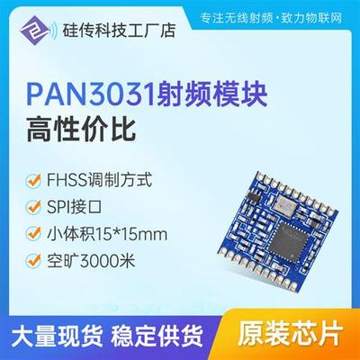 PAN3031国产LoRa无线433MHz遥控通信模块SPI二次开发兼容SX1278
