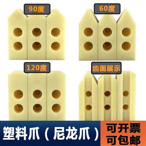 尼龙液压卡爪软爪油压夹头三爪生爪塑胶爪POM赛钢爪液压夹头三爪