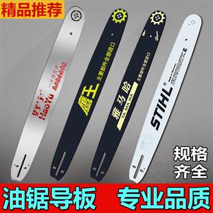 油锯导板20寸18寸鹰王导板电锯16寸链条钛合金雅马哈锯板链板通用