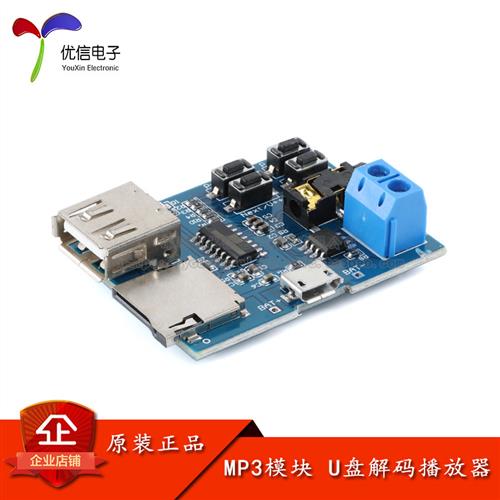 mp3模块 自带功放  mp3解码器 TF 卡 U盘解码播放器