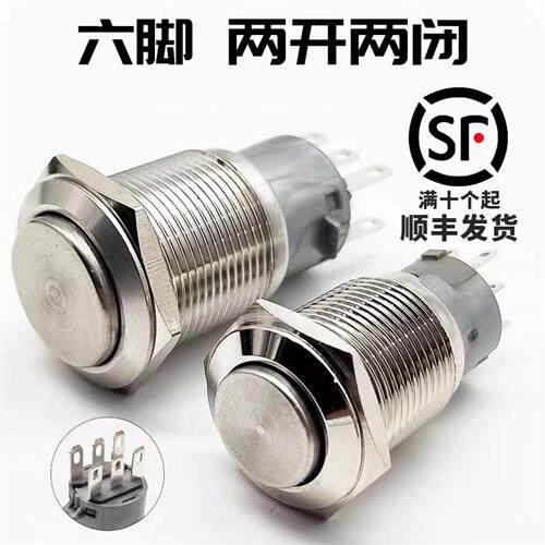 定制款6祇脚16mm19mm金属按钮开关 六脚两开两闭双切双刀双掷点动