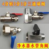 4分转2分小球阀转3分角阀净水器水管接头阀门转内外丝球阀水开关