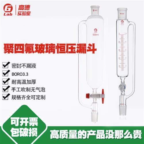 玻璃四氟标准口恒压漏斗筒形滴液漏斗10/50/250/500/1000ml定制