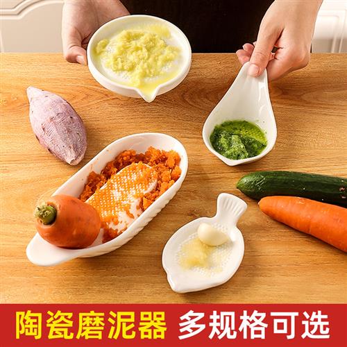 多功能陶瓷磨泥器磨土豆泥生姜汁蒜蓉辅食擦姜工具研磨盘蒜泥神器