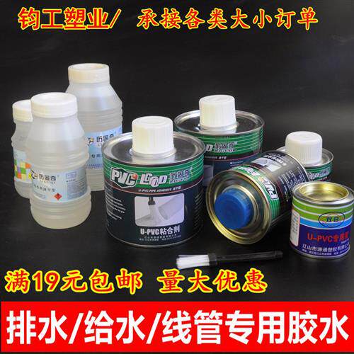 PVC排水管专用胶 给水管胶水线管塑料快速粘合剂下水管件穿线管胶