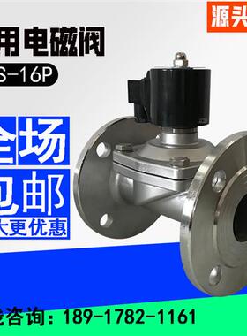 不锈钢电磁阀水用DN50法兰220V常闭气阀24V水箱液位控制阀2W ZCS