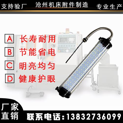 数控机床工作灯220V防水防爆led机床灯24V/车床LED照明工作灯防水