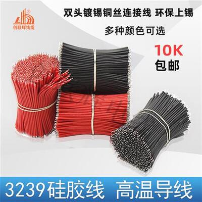 硅胶高温线3239#26 24 22AWG电子线焊接线材导线LED锂电池电源线