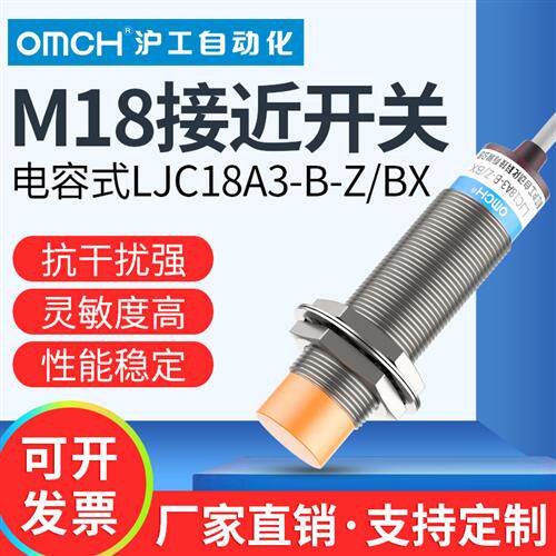 电容式液位接近开关感测器直流三线NPN常开M18沪工LJC18A3-B-Z/BX