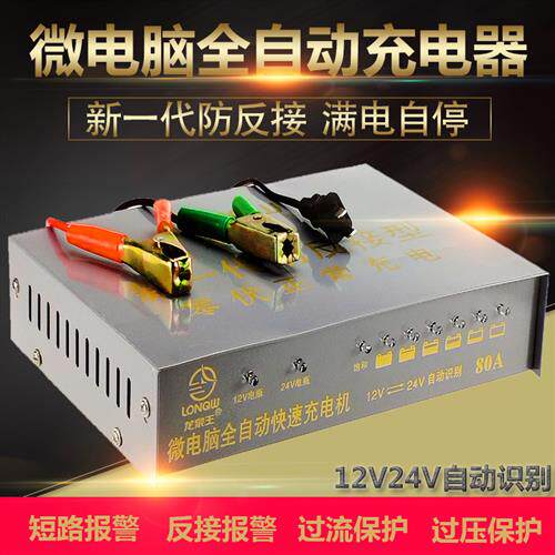 纯铜汽车机车电瓶充电器12V24V伏大功率充电机多功能通用修覆型
