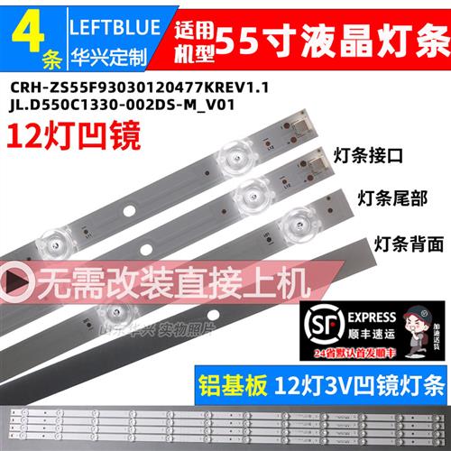 鲁至适用长虹55F9 55D2P 55D3P 55T9 55DP800 55G10 55A5U灯条LED
