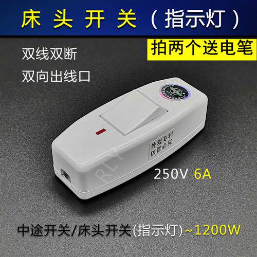 家用床头开关手捏中途台灯按钮线上吊扇开关迷你小型开关单控带灯