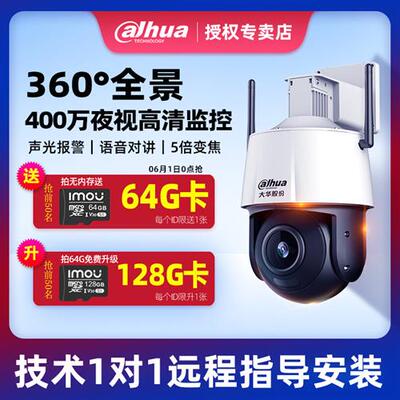 大华无线变焦网络摄像头家用远程手机监控器高清360度摄影机球机