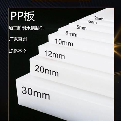 PP板塑料板白色PP板水箱加工定制雕刻零切聚乙烯硬胶板耐磨尼龙