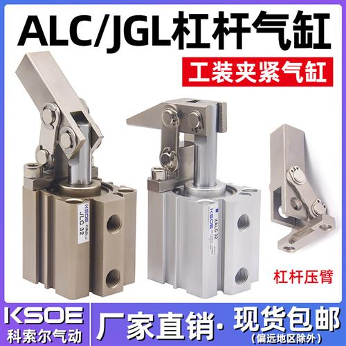 JGL杠杆气缸25/32/40/50/63气动元件空压夹紧机械压紧夹具气缸ALC